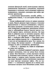 Šmulis pidžamā. Ne bērnu pasaka