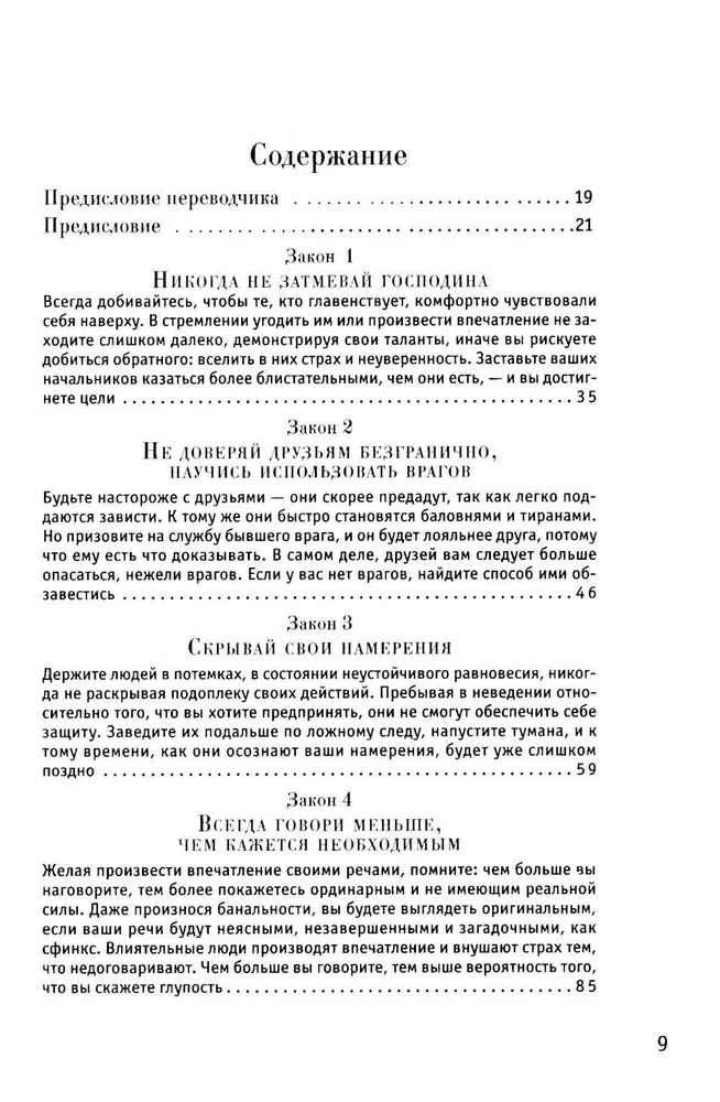 48 likumi par varu. Krīze un vara. 1. sējums. Kāpnes uz debesīm. Krīze un vara. 2. sējums. Varas cilvēki (komplekts no 3 grāmatām)