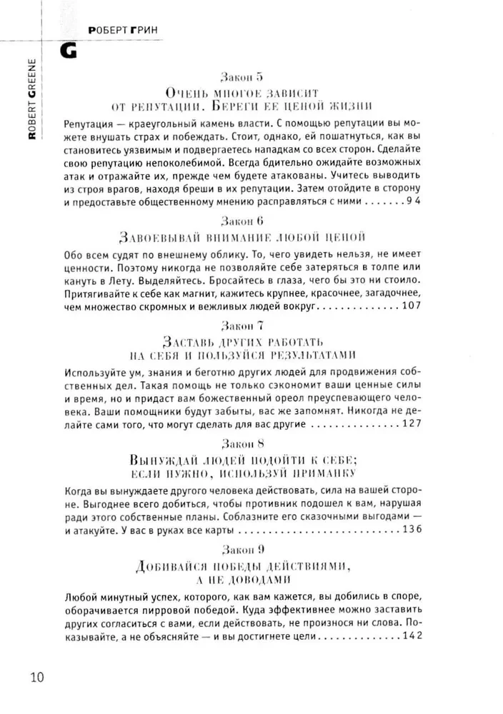 48 likumi par varu. Krīze un vara. 1. sējums. Kāpnes uz debesīm. Krīze un vara. 2. sējums. Varas cilvēki (komplekts no 3 grāmatām)
