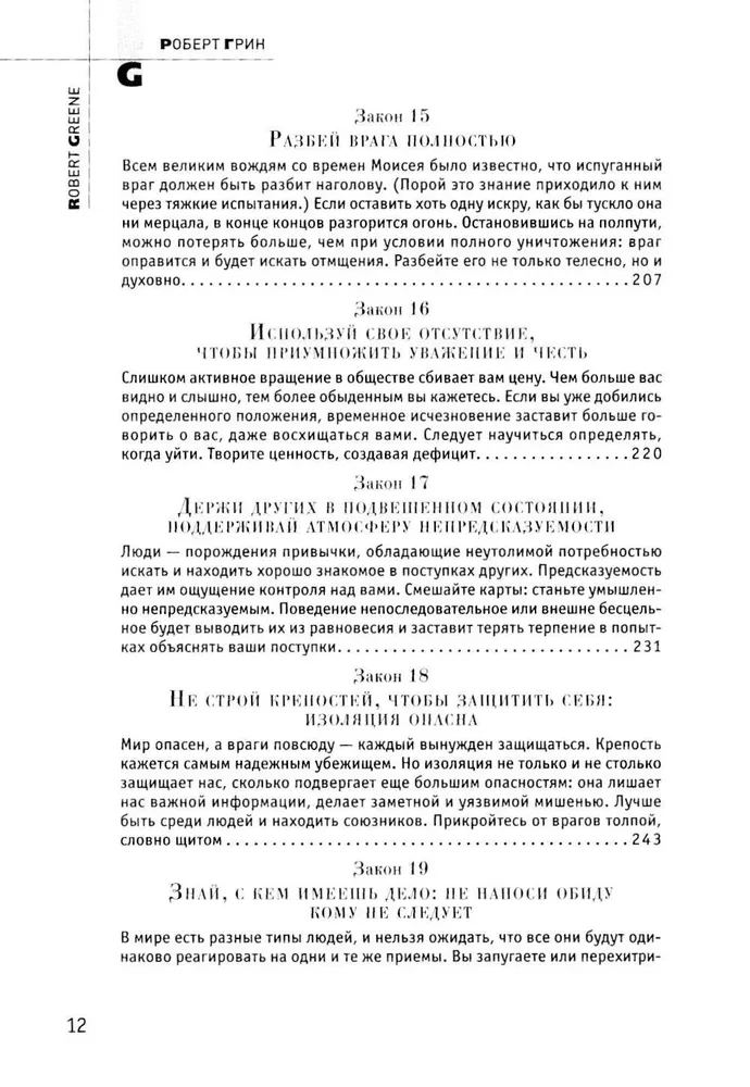 48 likumi par varu. Krīze un vara. 1. sējums. Kāpnes uz debesīm. Krīze un vara. 2. sējums. Varas cilvēki (komplekts no 3 grāmatām)