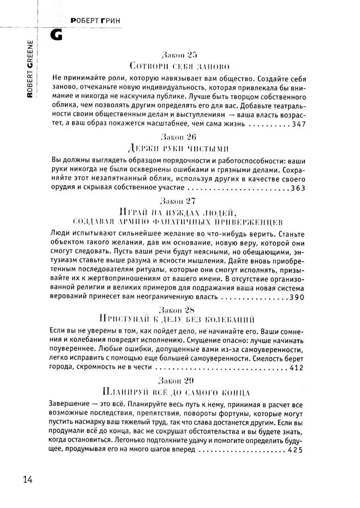 48 likumi par varu. Krīze un vara. 1. sējums. Kāpnes uz debesīm. Krīze un vara. 2. sējums. Varas cilvēki (komplekts no 3 grāmatām)