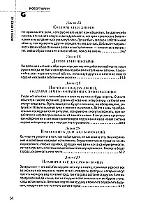 48 likumi par varu. Krīze un vara. 1. sējums. Kāpnes uz debesīm. Krīze un vara. 2. sējums. Varas cilvēki (komplekts no 3 grāmatām)