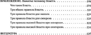 48 likumi par varu. Krīze un vara. 1. sējums. Kāpnes uz debesīm. Krīze un vara. 2. sējums. Varas cilvēki (komplekts no 3 grāmatām)