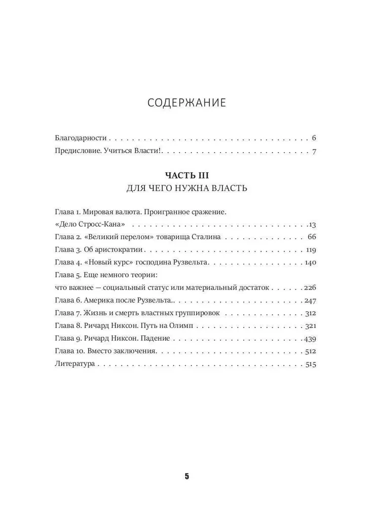 48 likumi par varu. Krīze un vara. 1. sējums. Kāpnes uz debesīm. Krīze un vara. 2. sējums. Varas cilvēki (komplekts no 3 grāmatām)