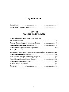 48 likumi par varu. Krīze un vara. 1. sējums. Kāpnes uz debesīm. Krīze un vara. 2. sējums. Varas cilvēki (komplekts no 3 grāmatām)