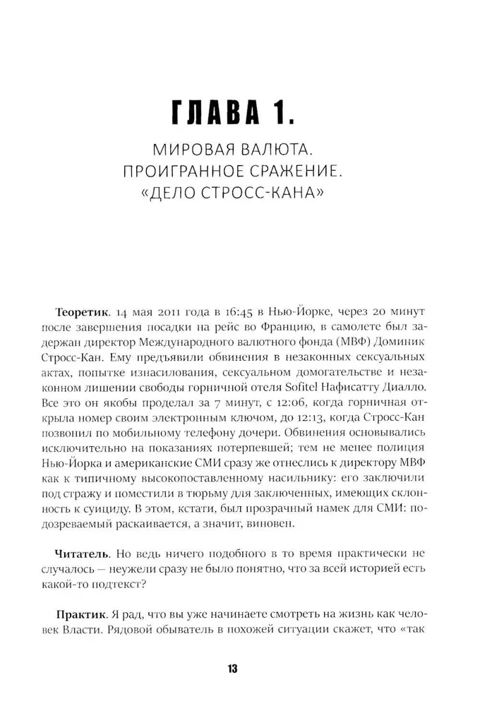 48 likumi par varu. Krīze un vara. 1. sējums. Kāpnes uz debesīm. Krīze un vara. 2. sējums. Varas cilvēki (komplekts no 3 grāmatām)