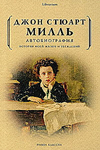 Autobiogrāfija. Manas dzīves un uzskatu stāsts