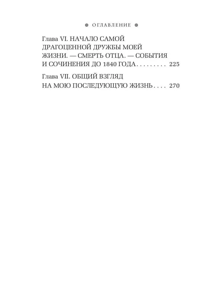 Autobiogrāfija. Manas dzīves un uzskatu stāsts