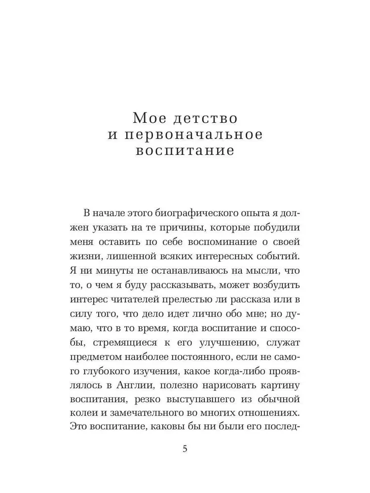 Autobiogrāfija. Manas dzīves un uzskatu stāsts