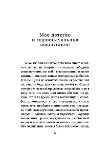 Autobiogrāfija. Manas dzīves un uzskatu stāsts