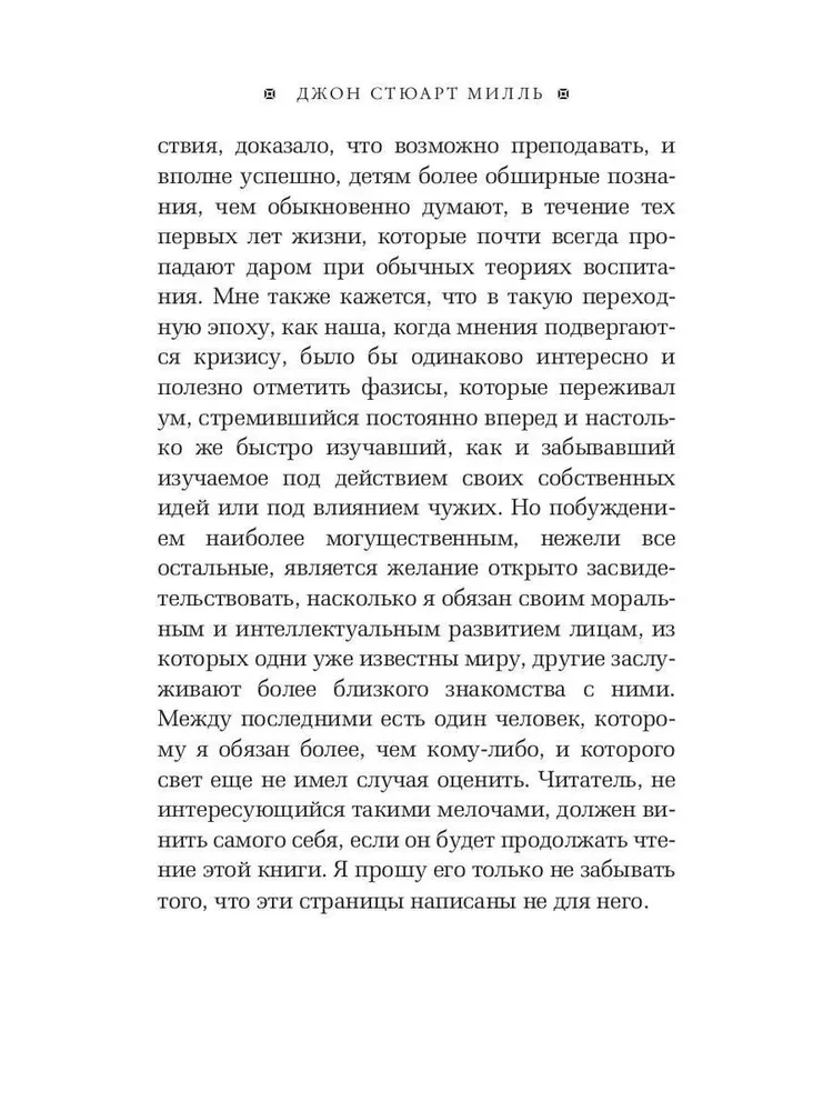 Autobiogrāfija. Manas dzīves un uzskatu stāsts