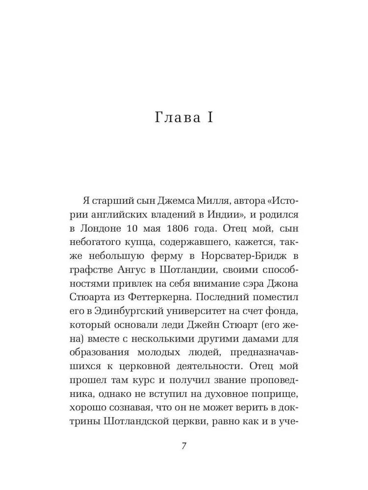 Autobiogrāfija. Manas dzīves un uzskatu stāsts