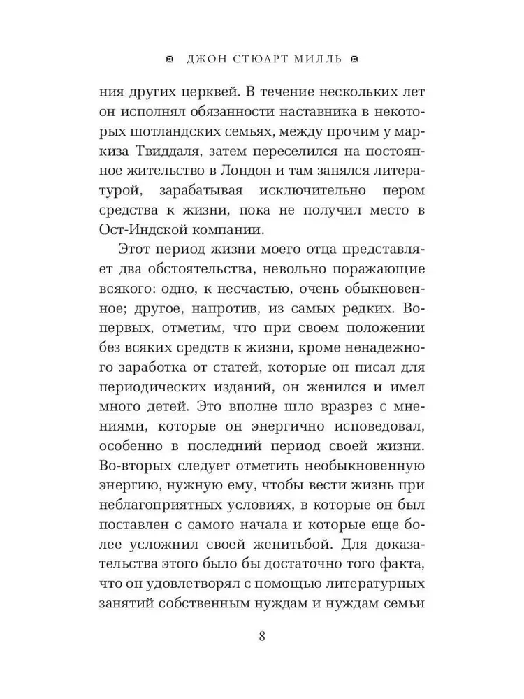 Autobiogrāfija. Manas dzīves un uzskatu stāsts