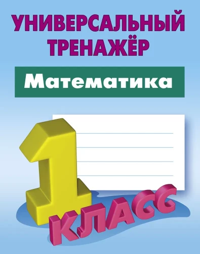 Matemātika. 1. klase