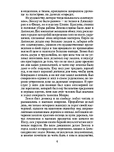 Христианские легенды