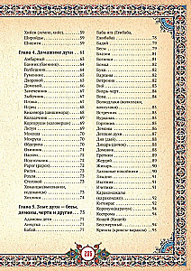 Slāvu ticējumi: gari, dēmoni, briesmoņi