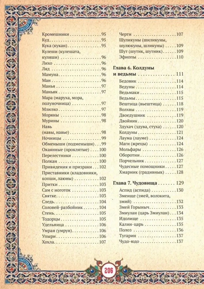 Slāvu ticējumi: gari, dēmoni, briesmoņi