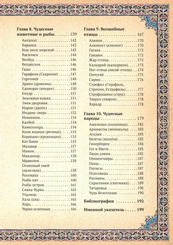 Slāvu ticējumi: gari, dēmoni, briesmoņi