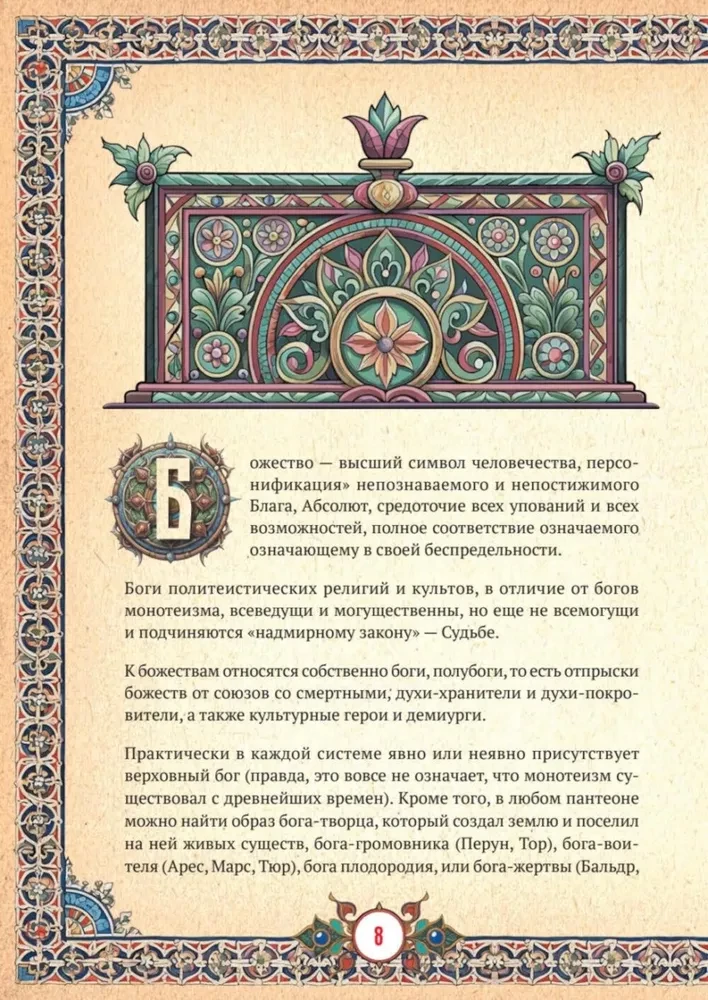 Slāvu ticējumi: gari, dēmoni, briesmoņi