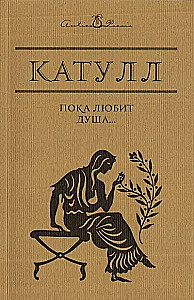 Kamēr dvēsele mīl…