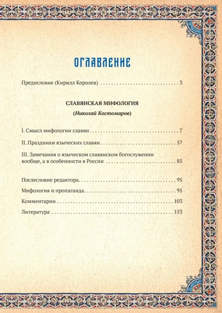 Slāvu mitoloģija