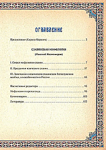 Slāvu mitoloģija