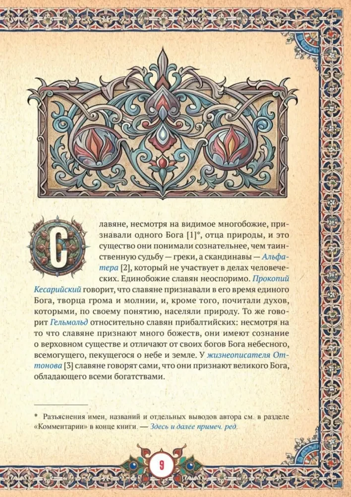 Slāvu mitoloģija