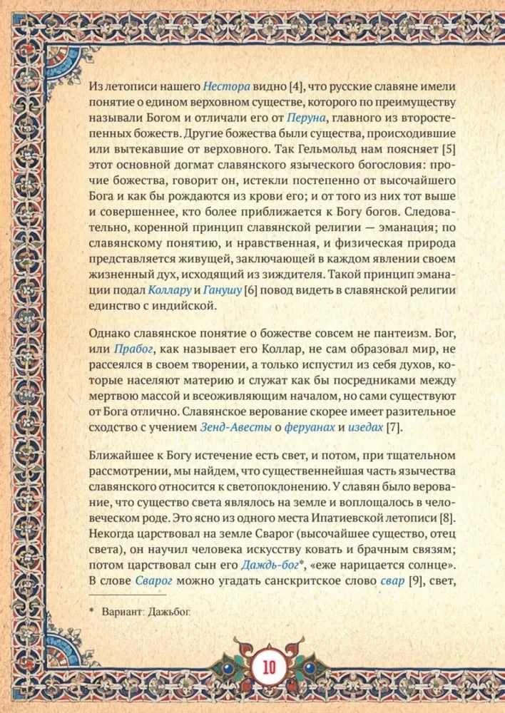 Slāvu mitoloģija