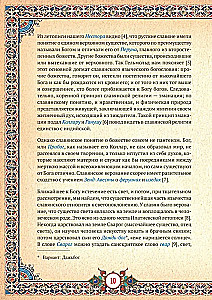 Slāvu mitoloģija