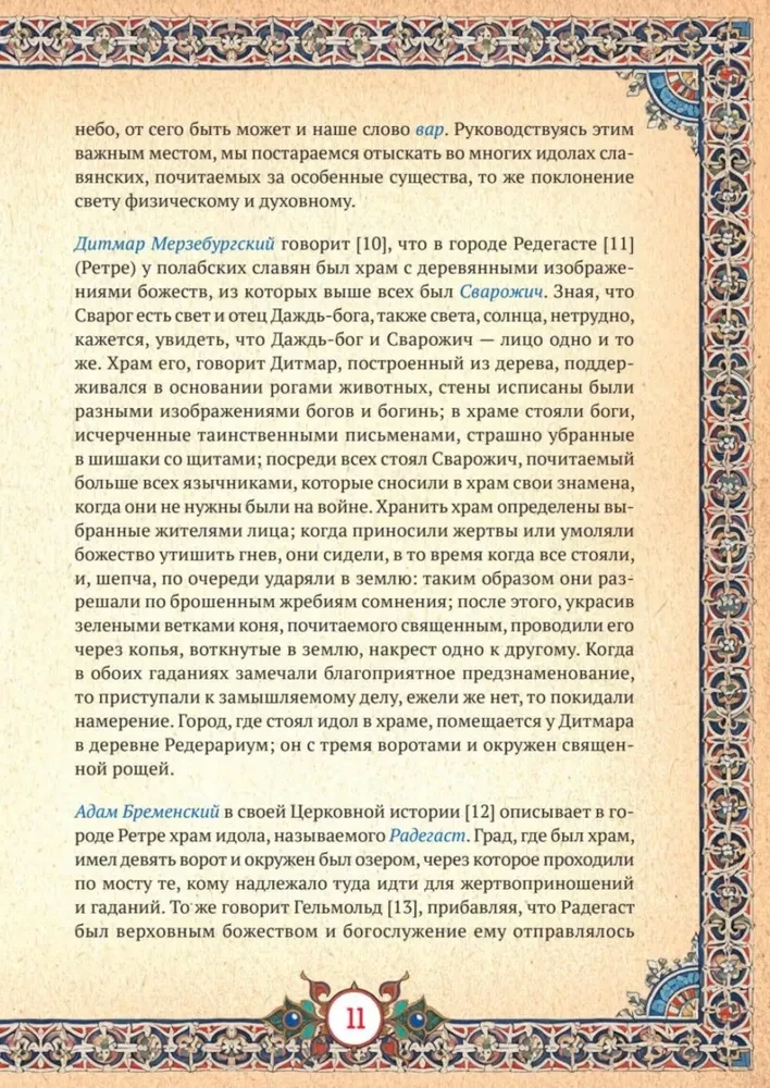 Slāvu mitoloģija