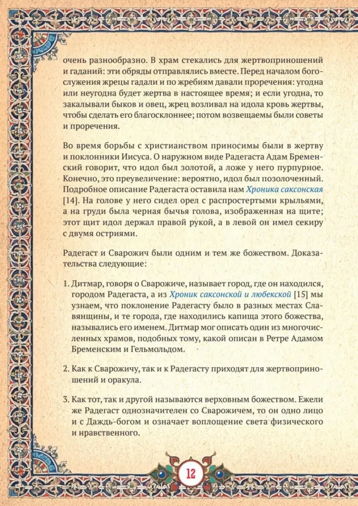 Slāvu mitoloģija