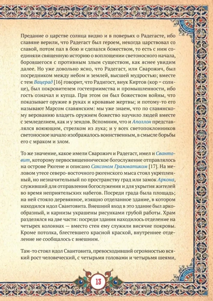 Slāvu mitoloģija