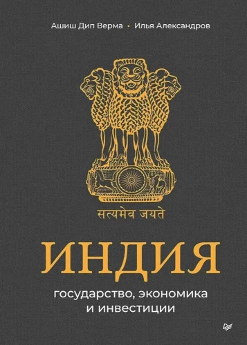 Indija: valsts, ekonomika un investīcijas
