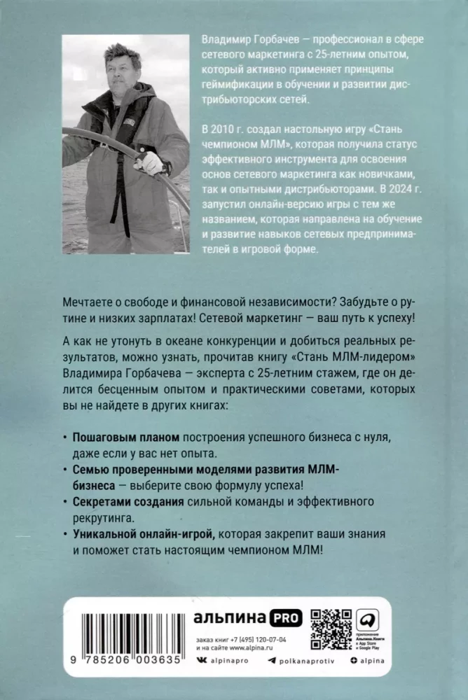 Kļūsti par MLM līderi: Efektīva struktūra divu gadu laikā
