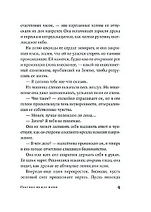 Секунда между нами