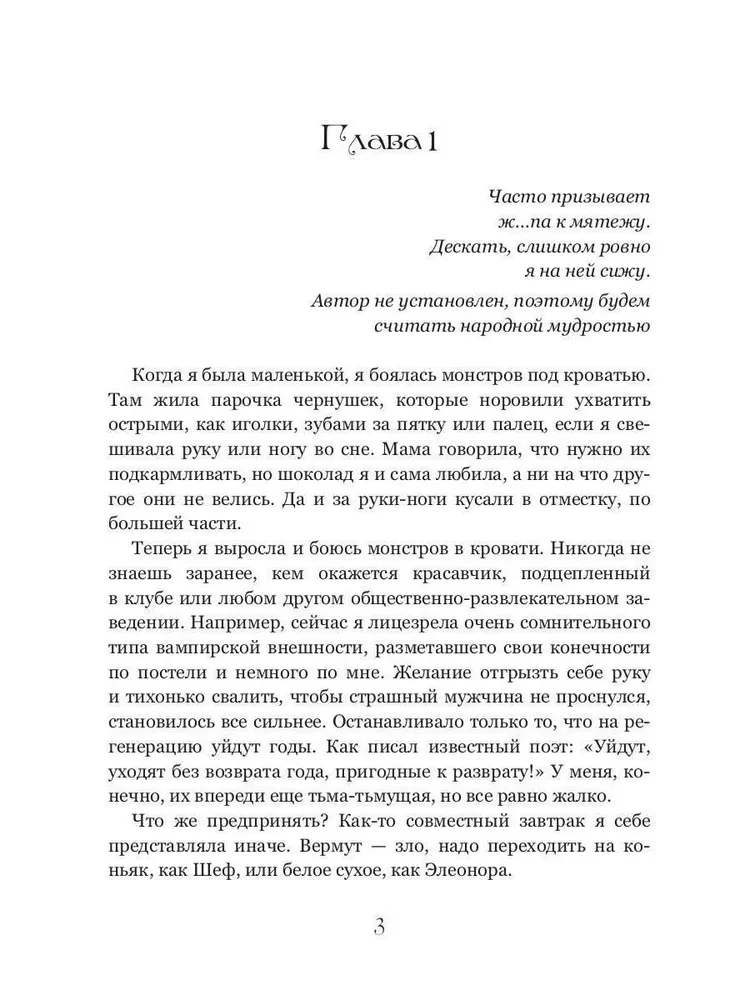 Vita eņģeļi: nespēlē ar uguni