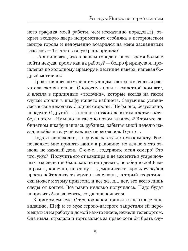 Vita eņģeļi: nespēlē ar uguni