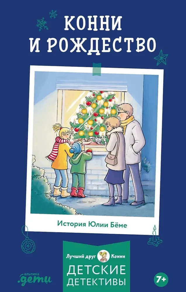 Konni un Ziemassvētki