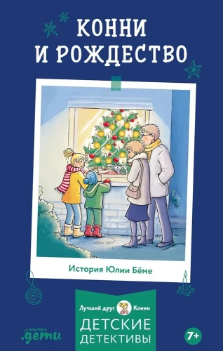 Konni un Ziemassvētki