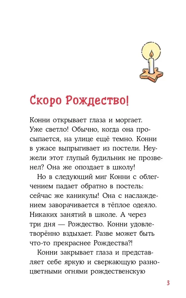 Konni un Ziemassvētki