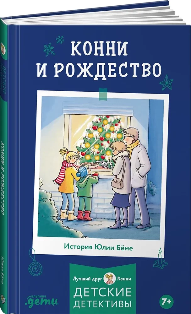 Konni un Ziemassvētki