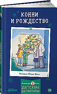 Konni un Ziemassvētki