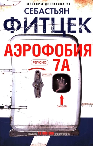 Aerofobija 7A