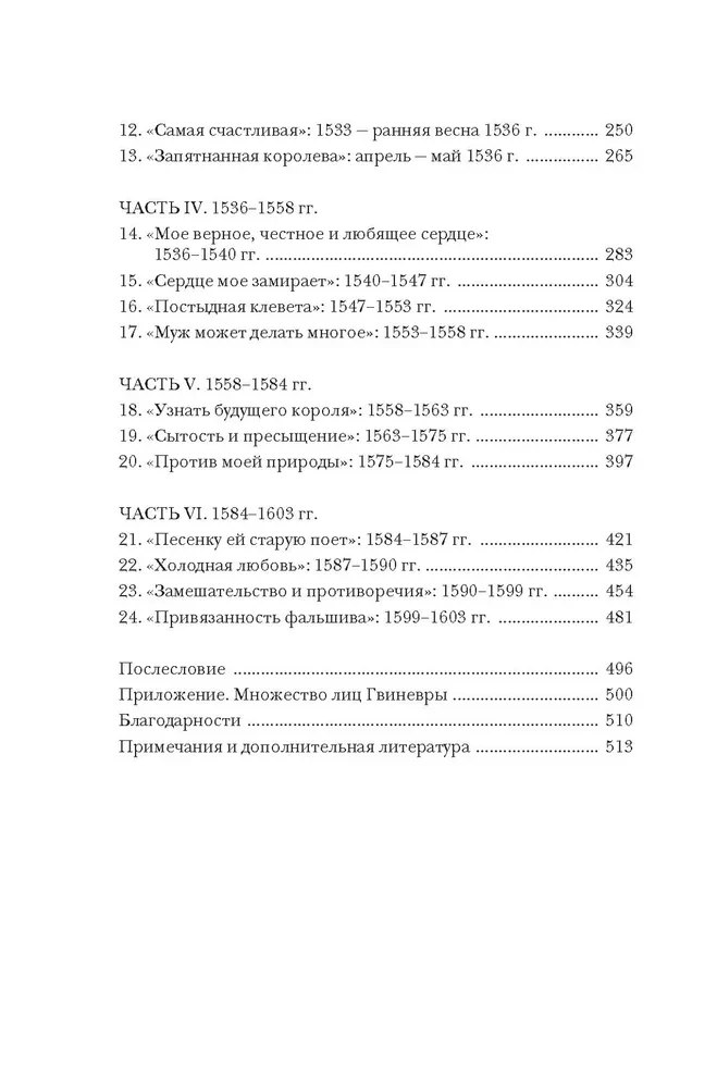 Tjūdori: Mīlestība un Vara. Kā mīlestība radīja un noveda pie slavenākās dinastijas viduslaikos