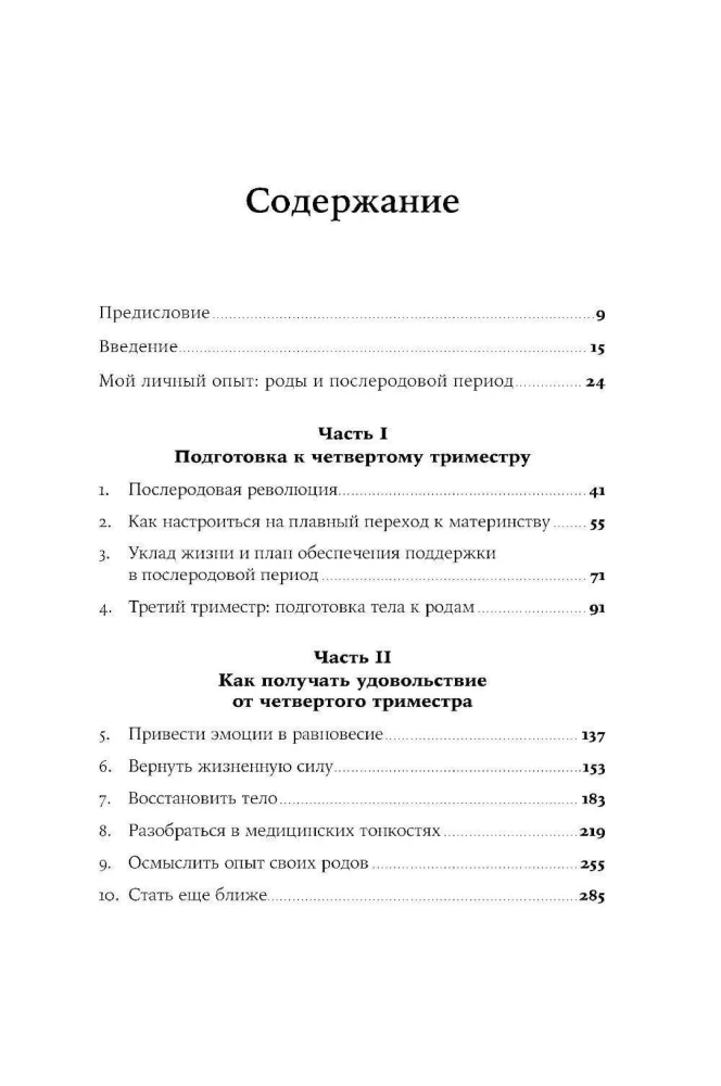 Ceturtā trimestra: Kā atjaunot organismu un garīgo līdzsvaru pēc dzemdībām