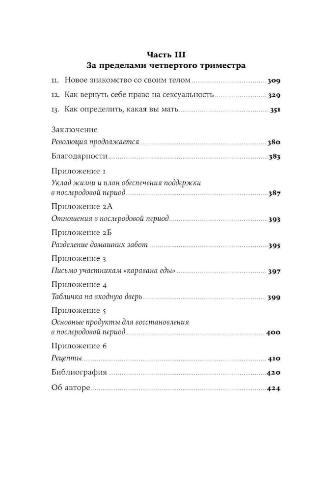 Ceturtā trimestra: Kā atjaunot organismu un garīgo līdzsvaru pēc dzemdībām