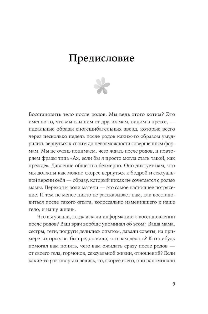 Ceturtā trimestra: Kā atjaunot organismu un garīgo līdzsvaru pēc dzemdībām