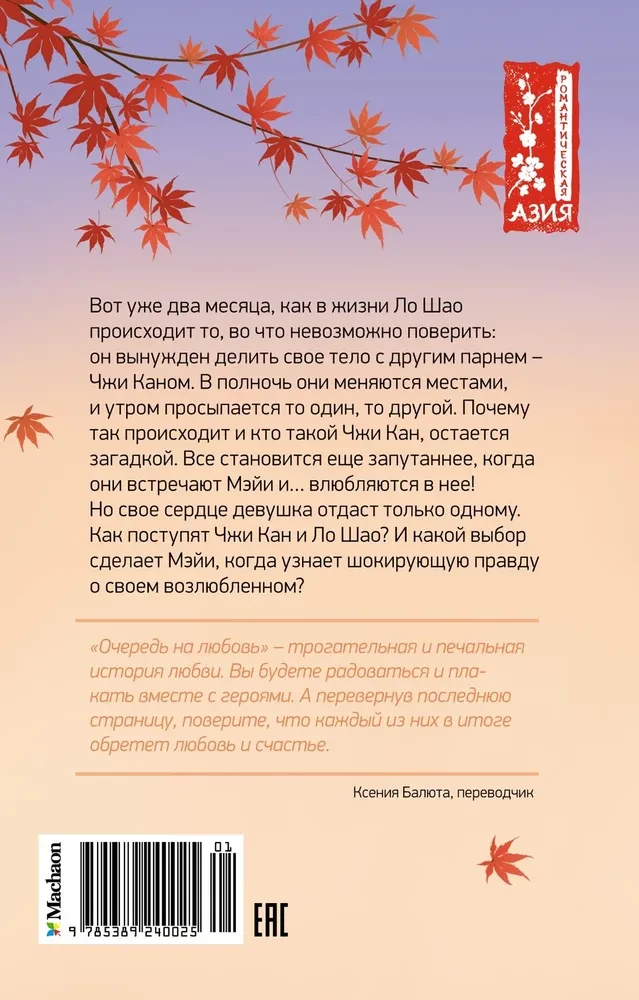Mīlestības rinda