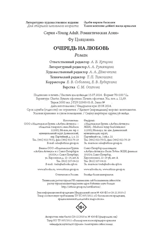 Mīlestības rinda