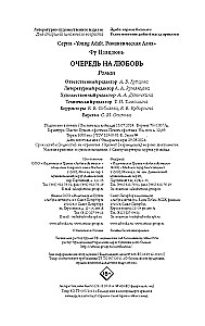 Mīlestības rinda